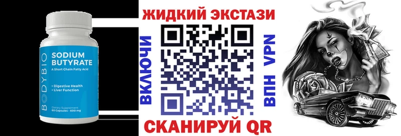 БУТИРАТ жидкий экстази Узловая